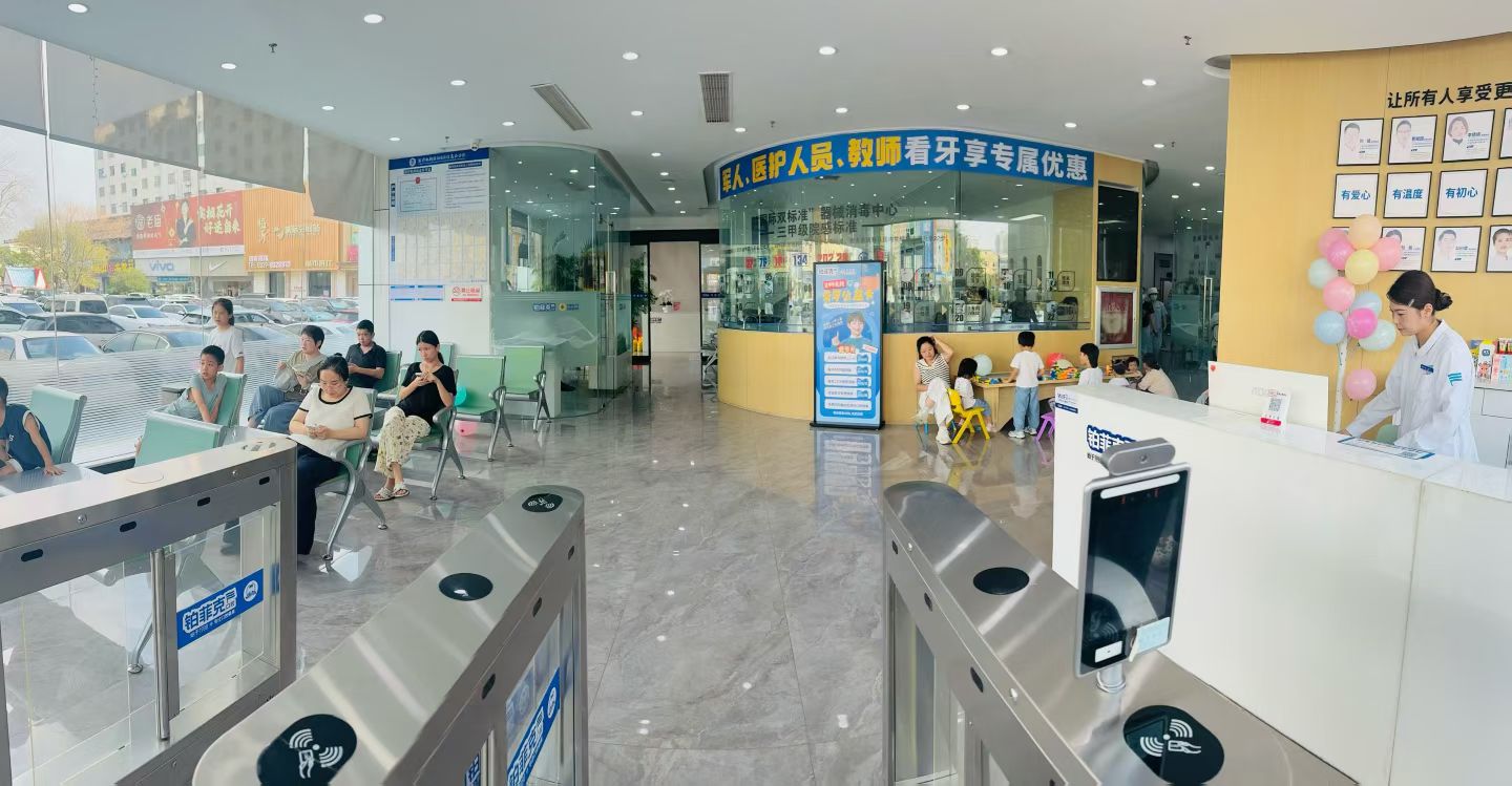 铂菲克口腔医院大厅