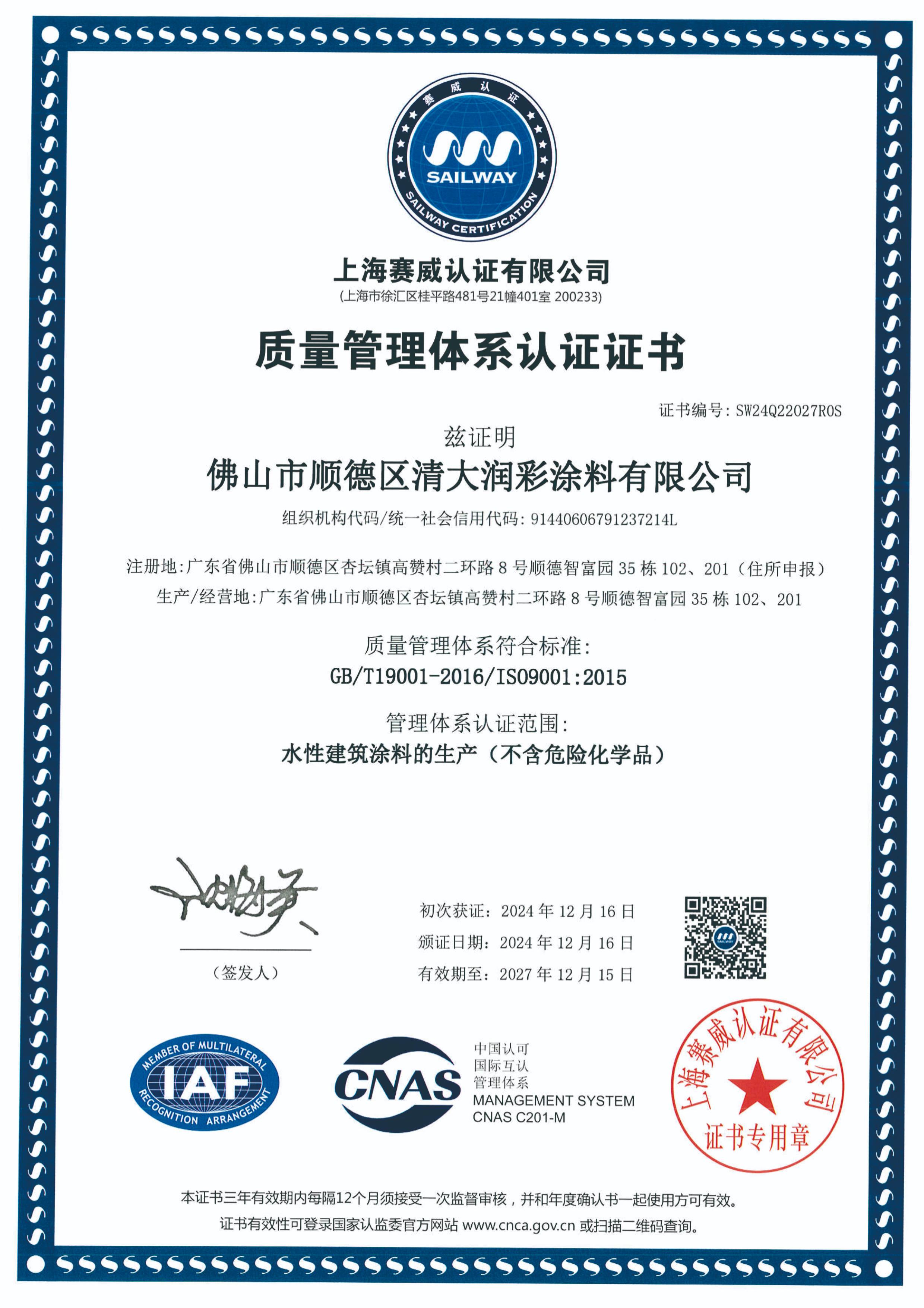 质量管理体系认证证书