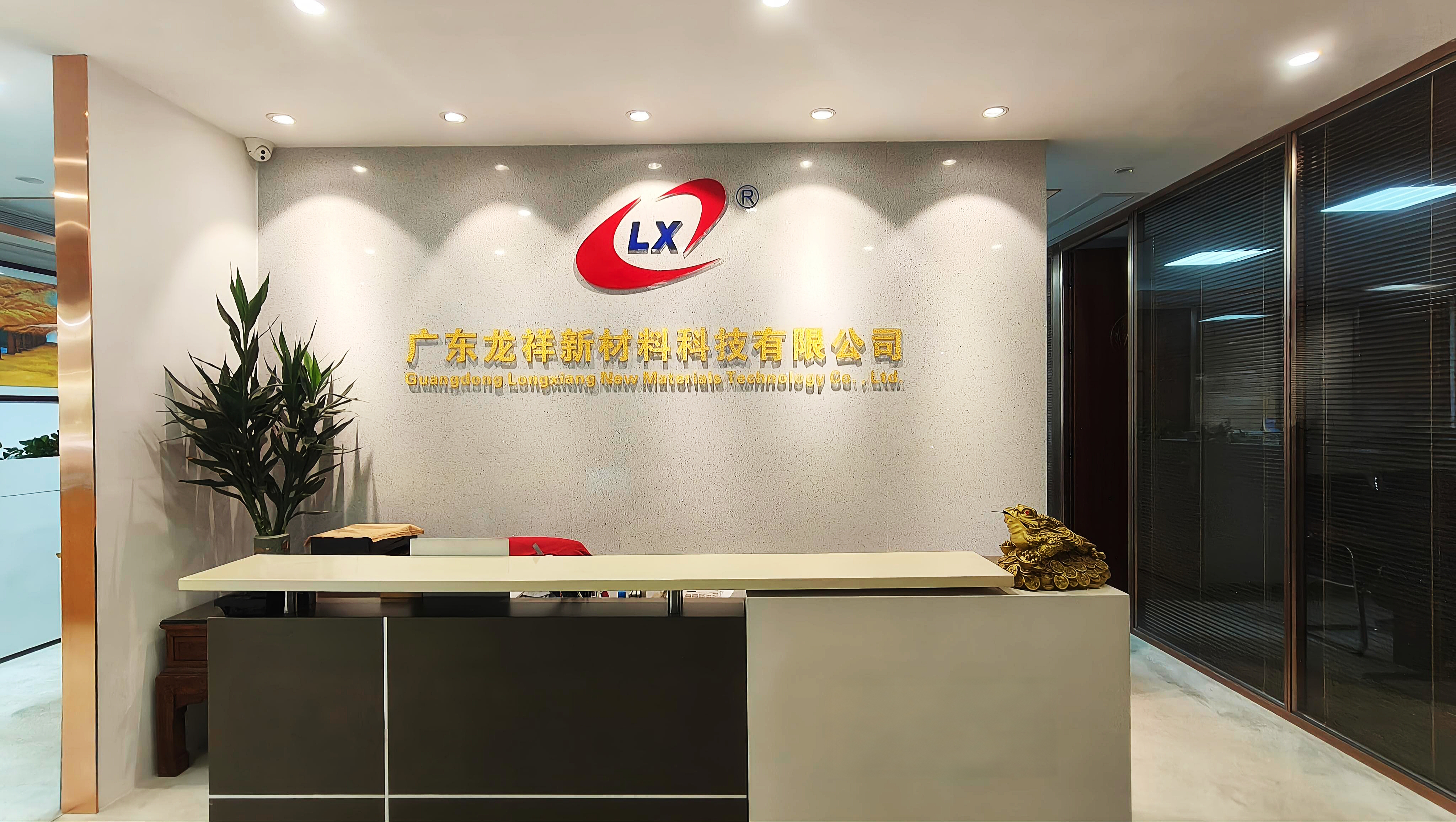 龙祥新材料 公司前台环境实拍图