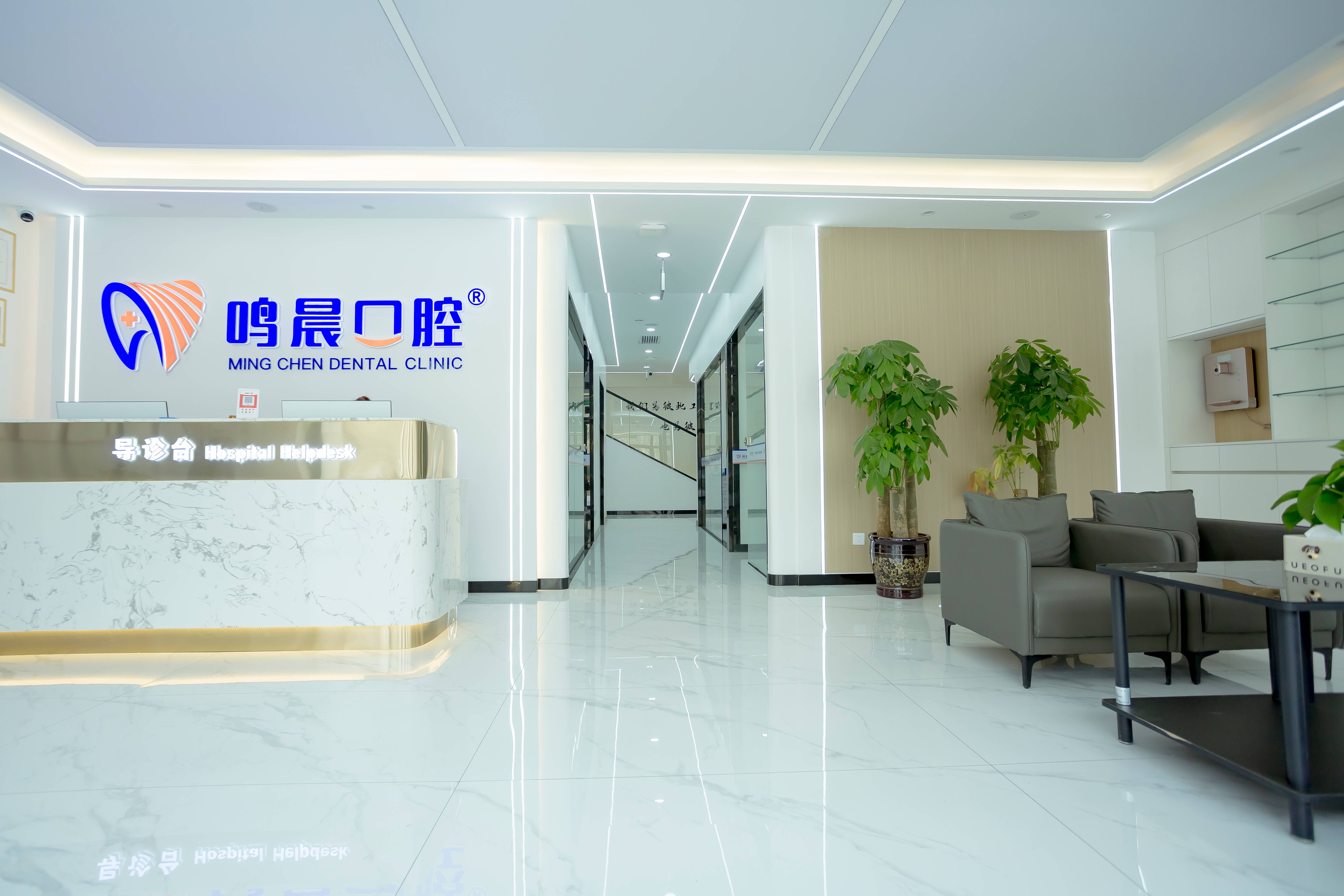 鸣晨口腔前台环境图
