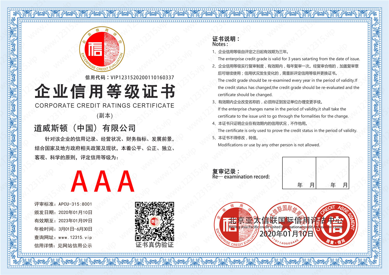 企业信用等级证书