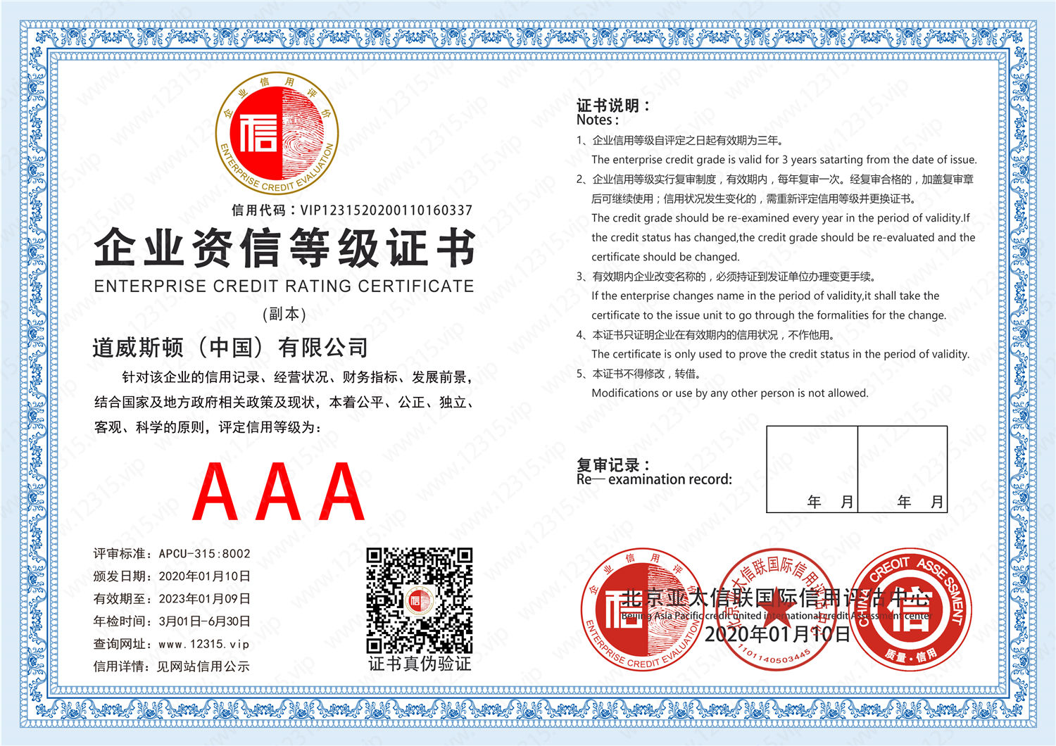 企业资信等级证书