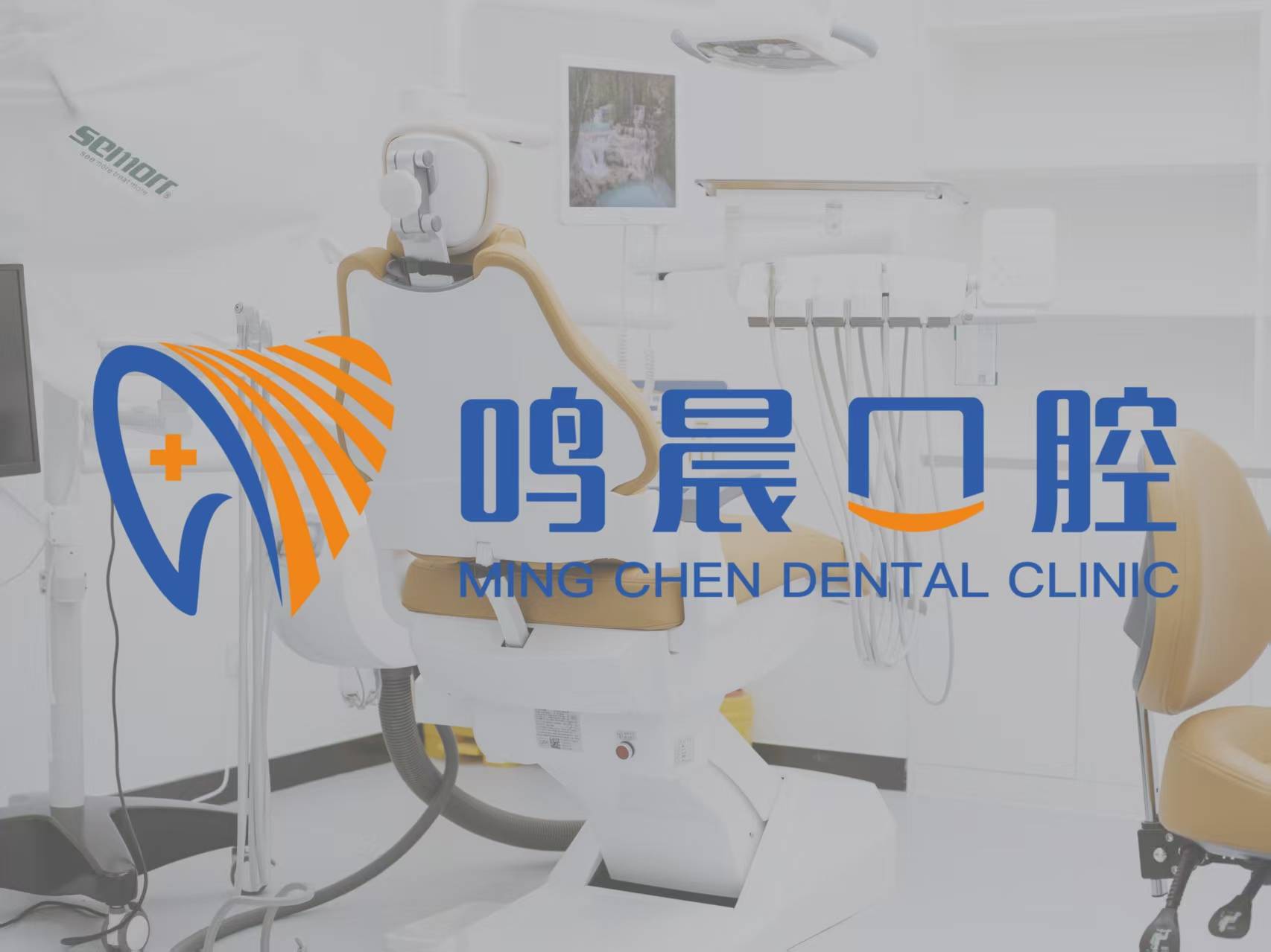 鸣晨口腔品牌图