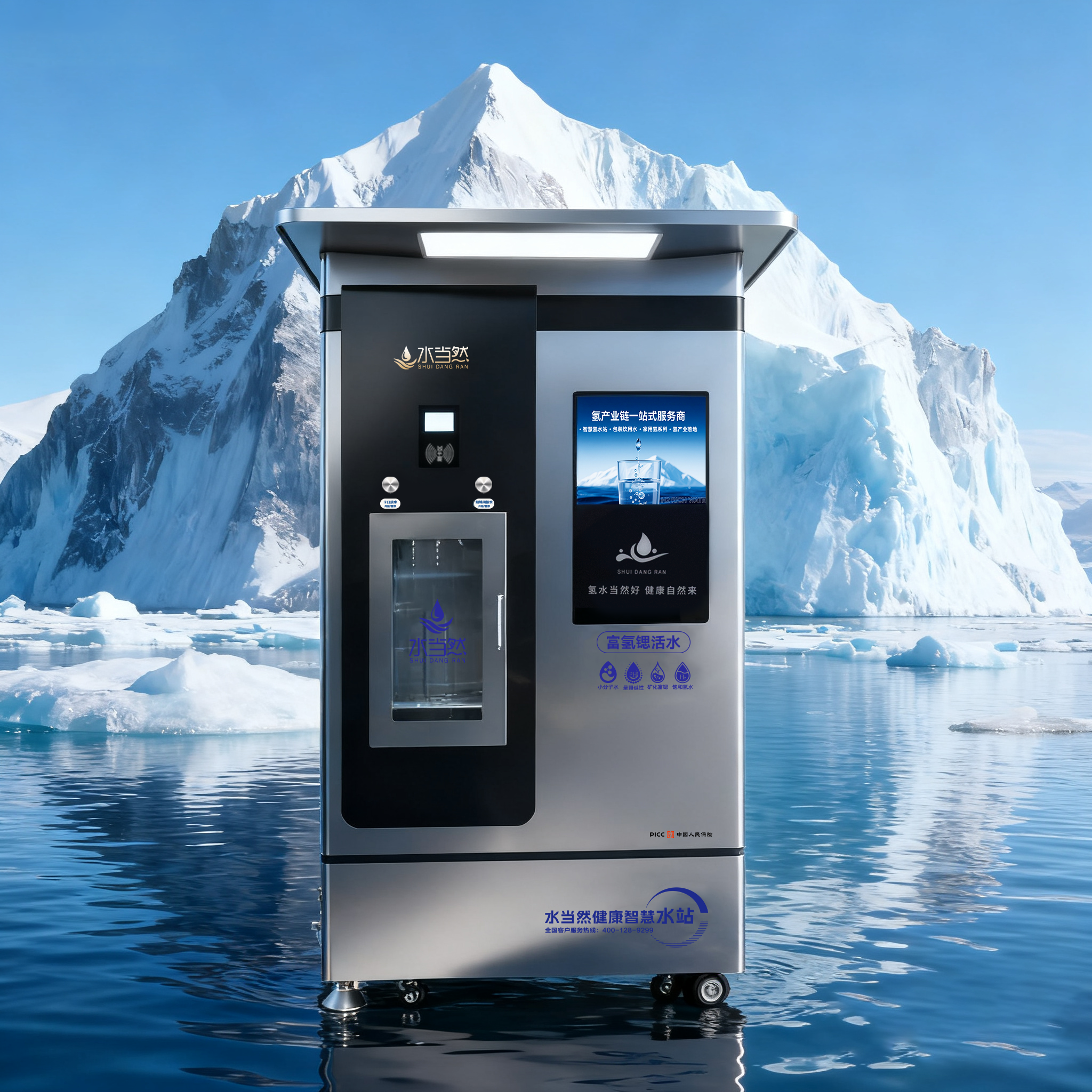 水当然健康智慧水站图