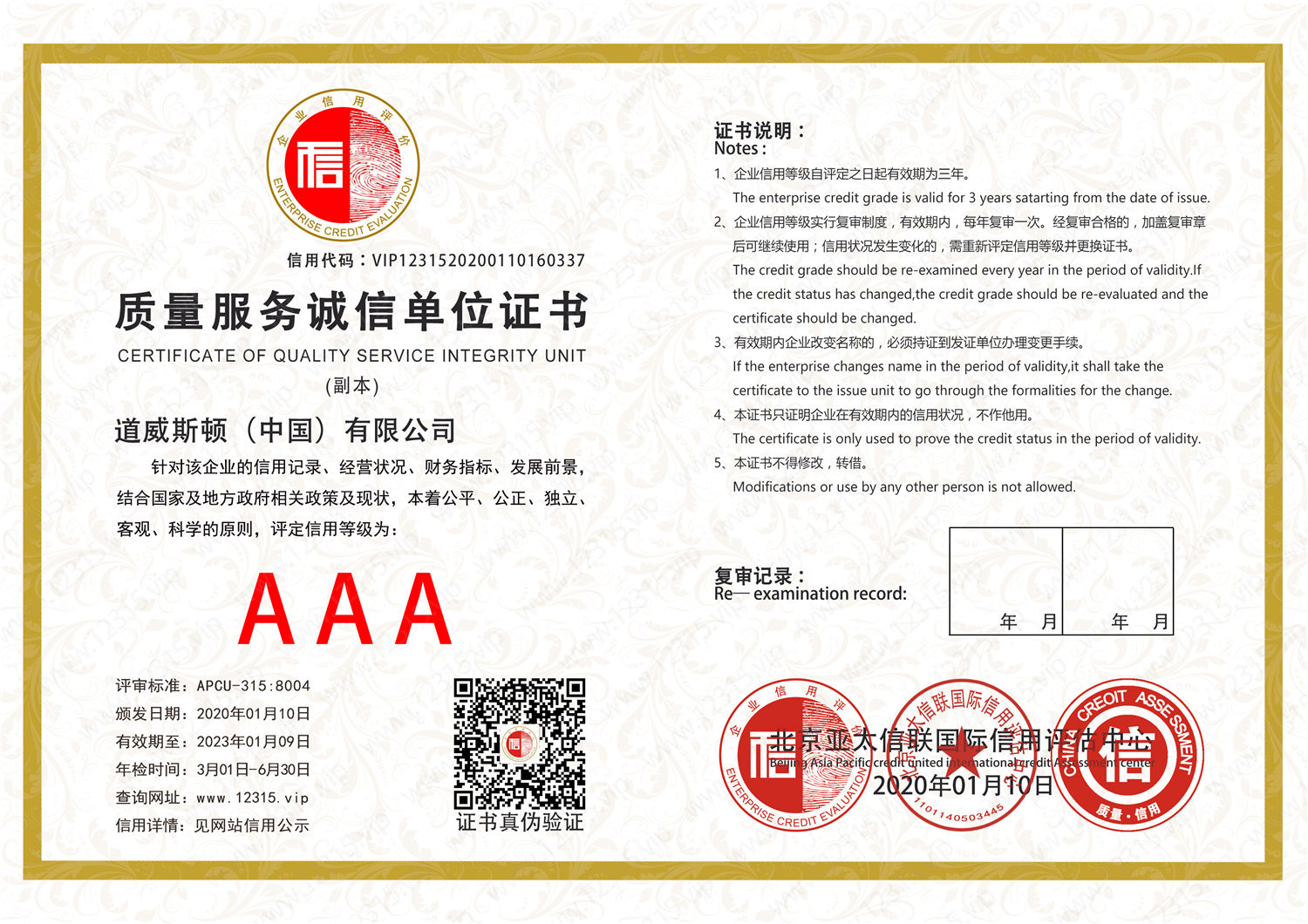 质量服务诚信单位证书