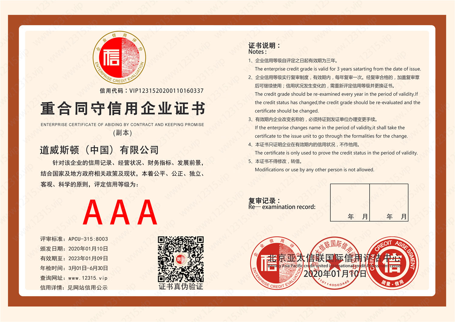 重合同守信用企业证书