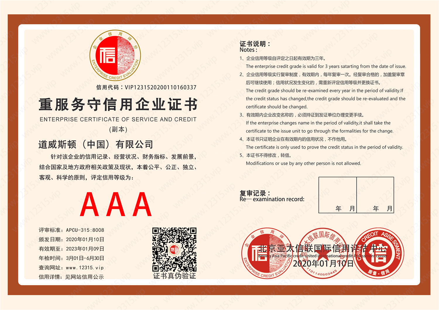 重服务守信用企业证书