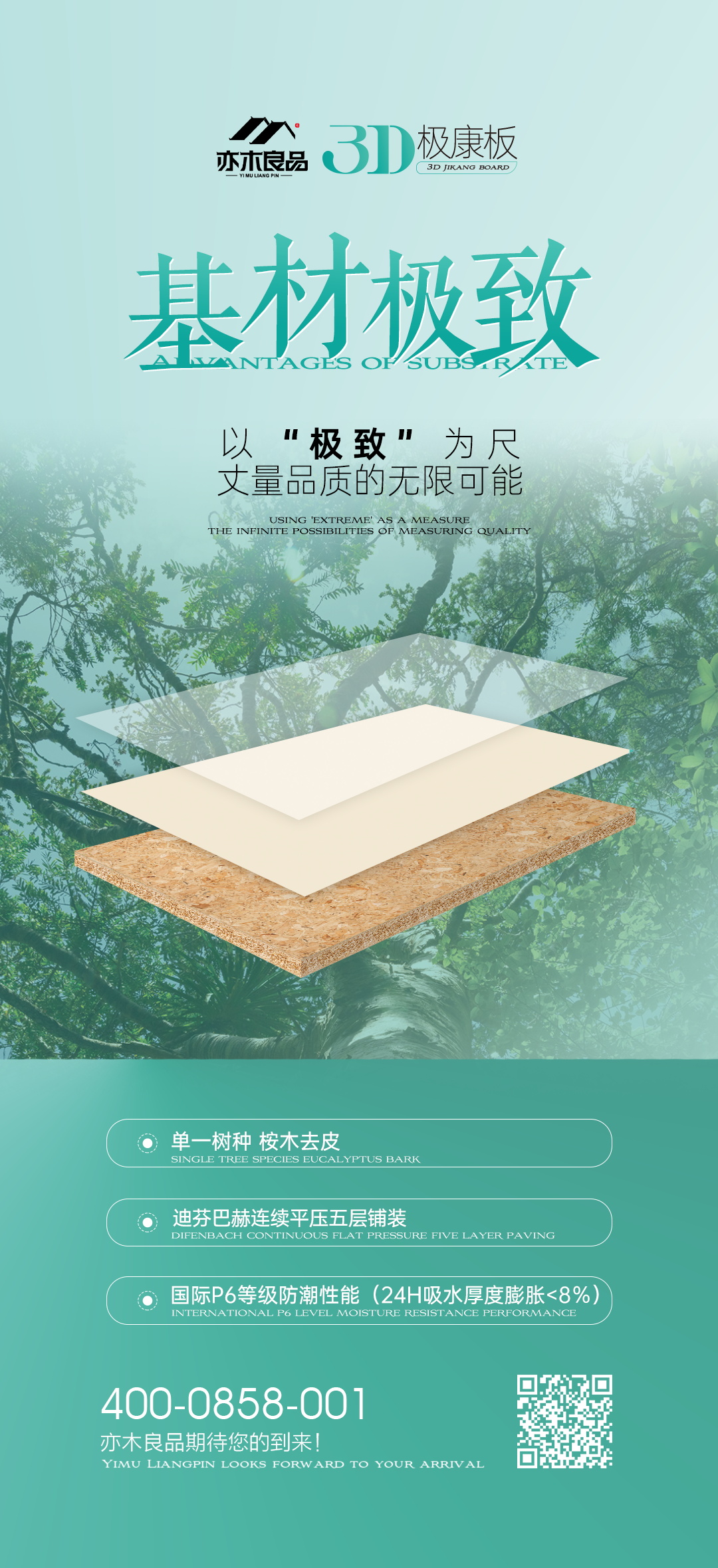 亦木良品 极康板优势展示图