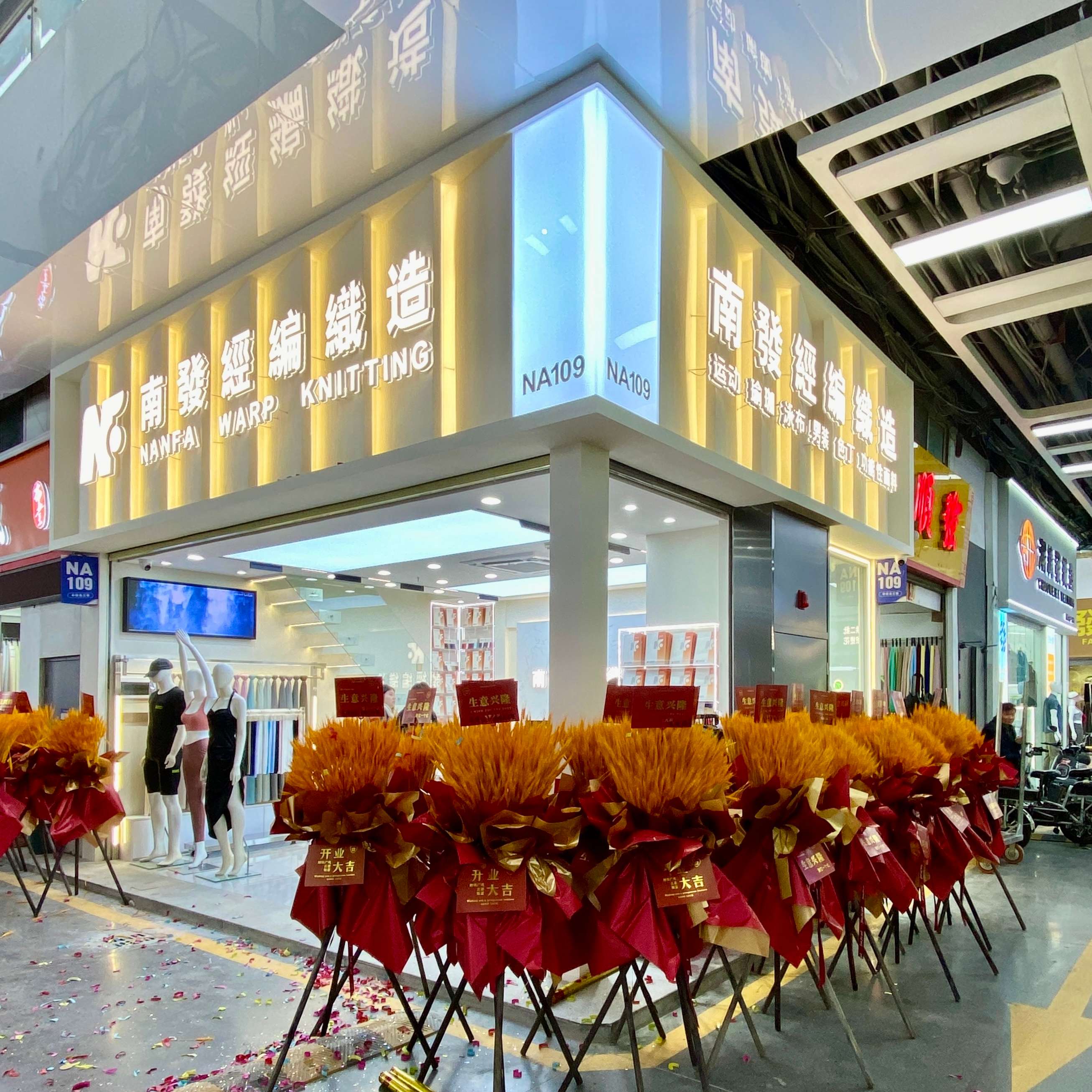 南发经编织造门店图