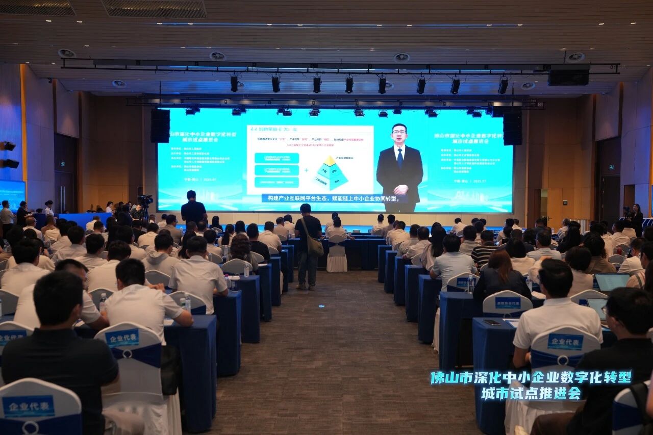 湾西小冰数字化转型推广会图