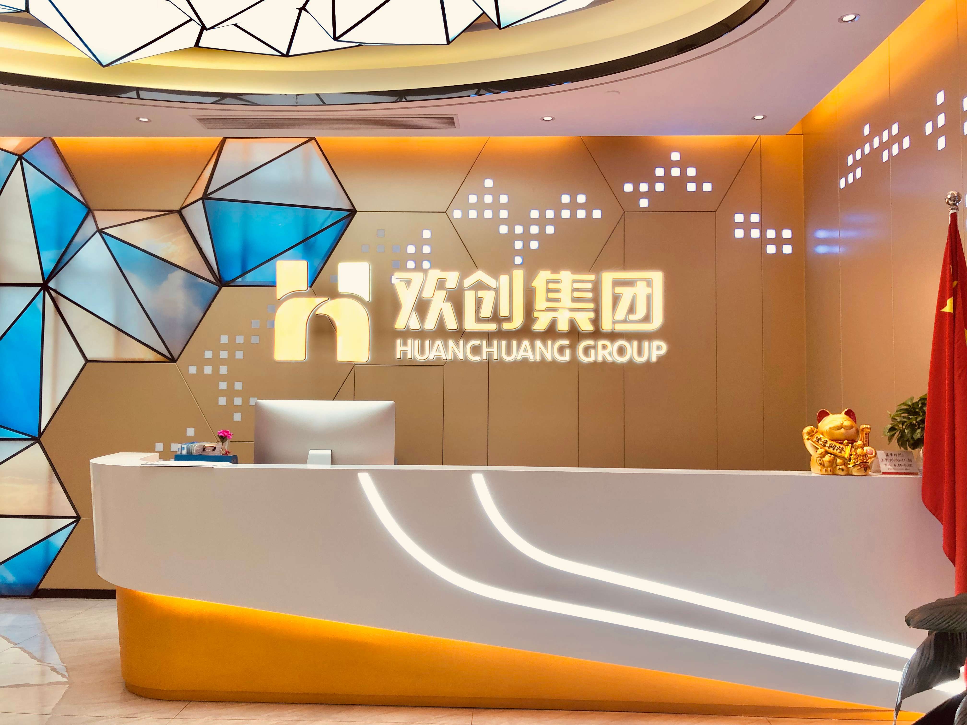 欢创集团 总部办公图
