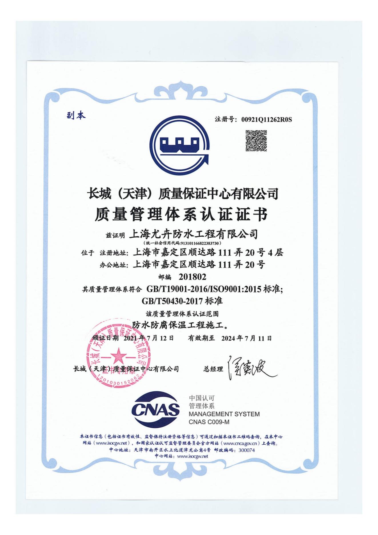 ISO9001质量管理体系认证