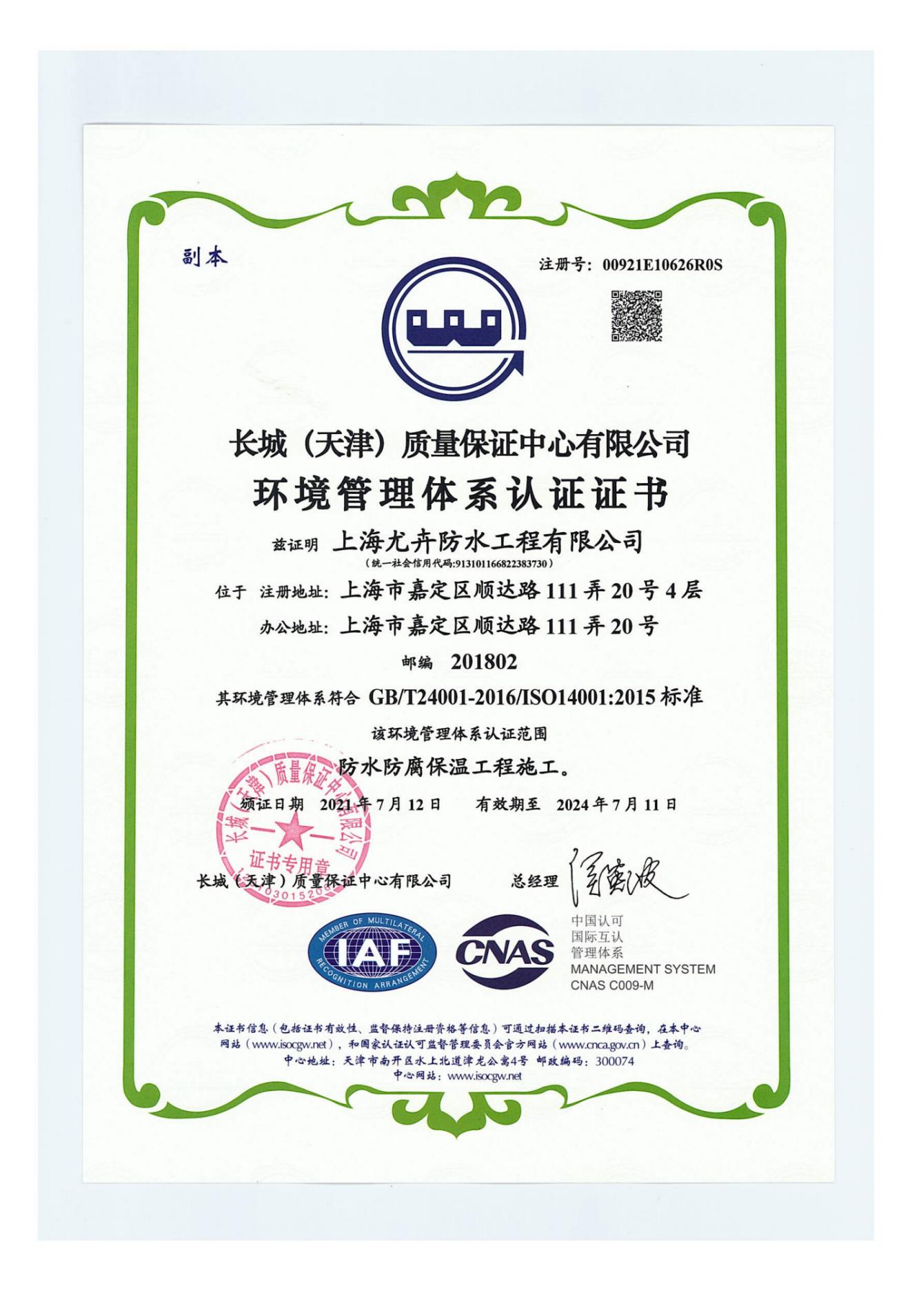 环境管理体系认证