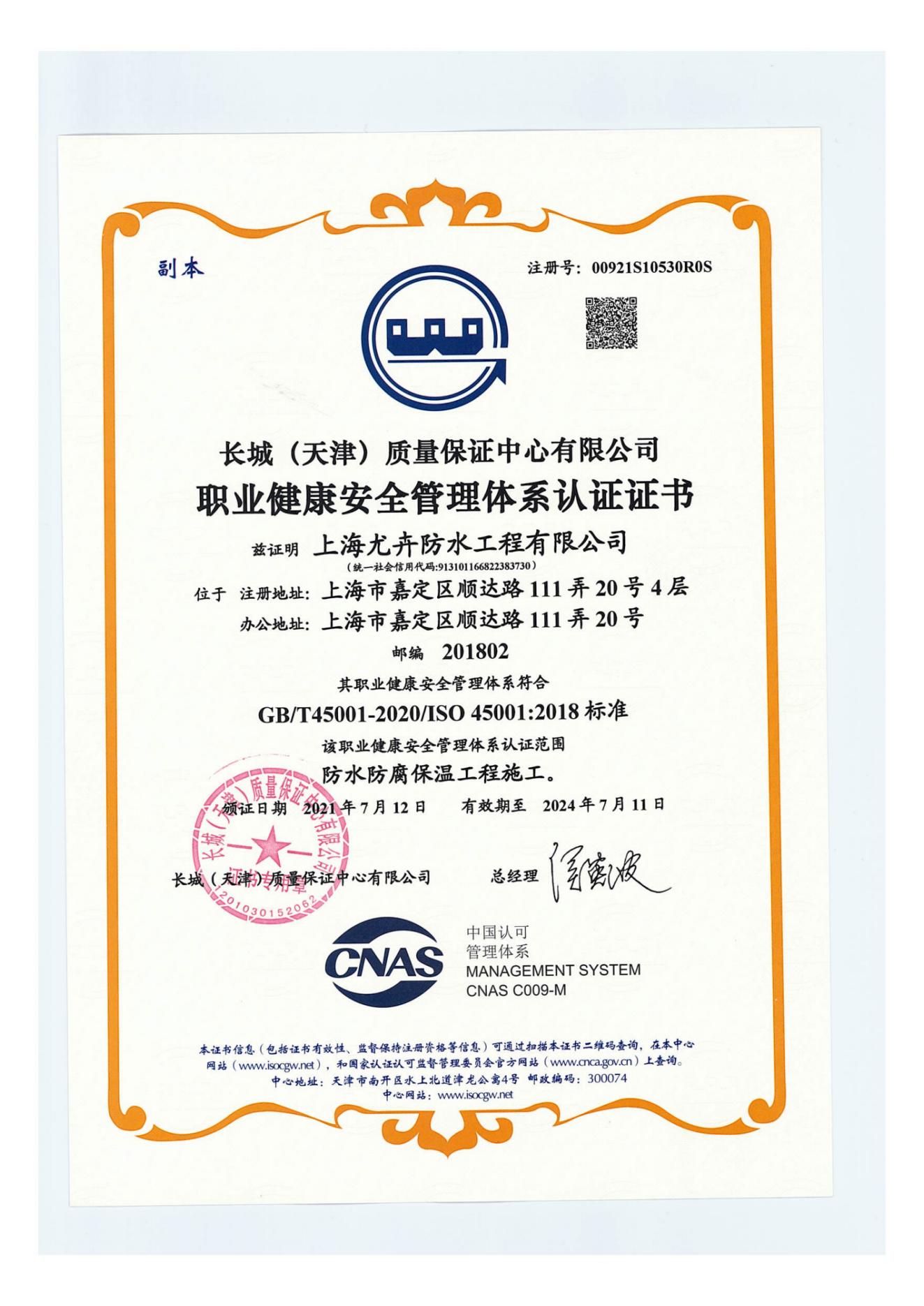 职业健康安全管理体系认证