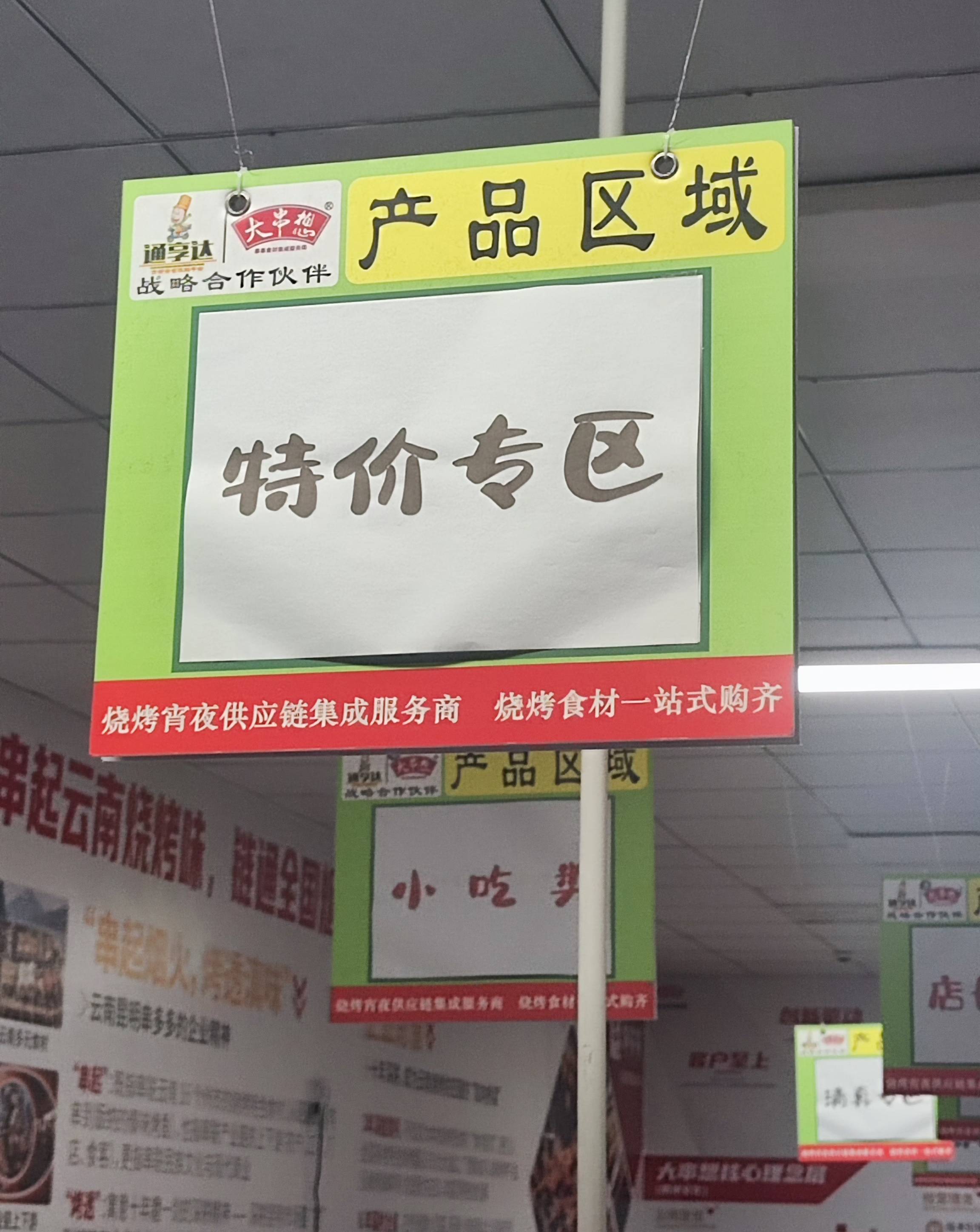 通享达串多多产品区域展示