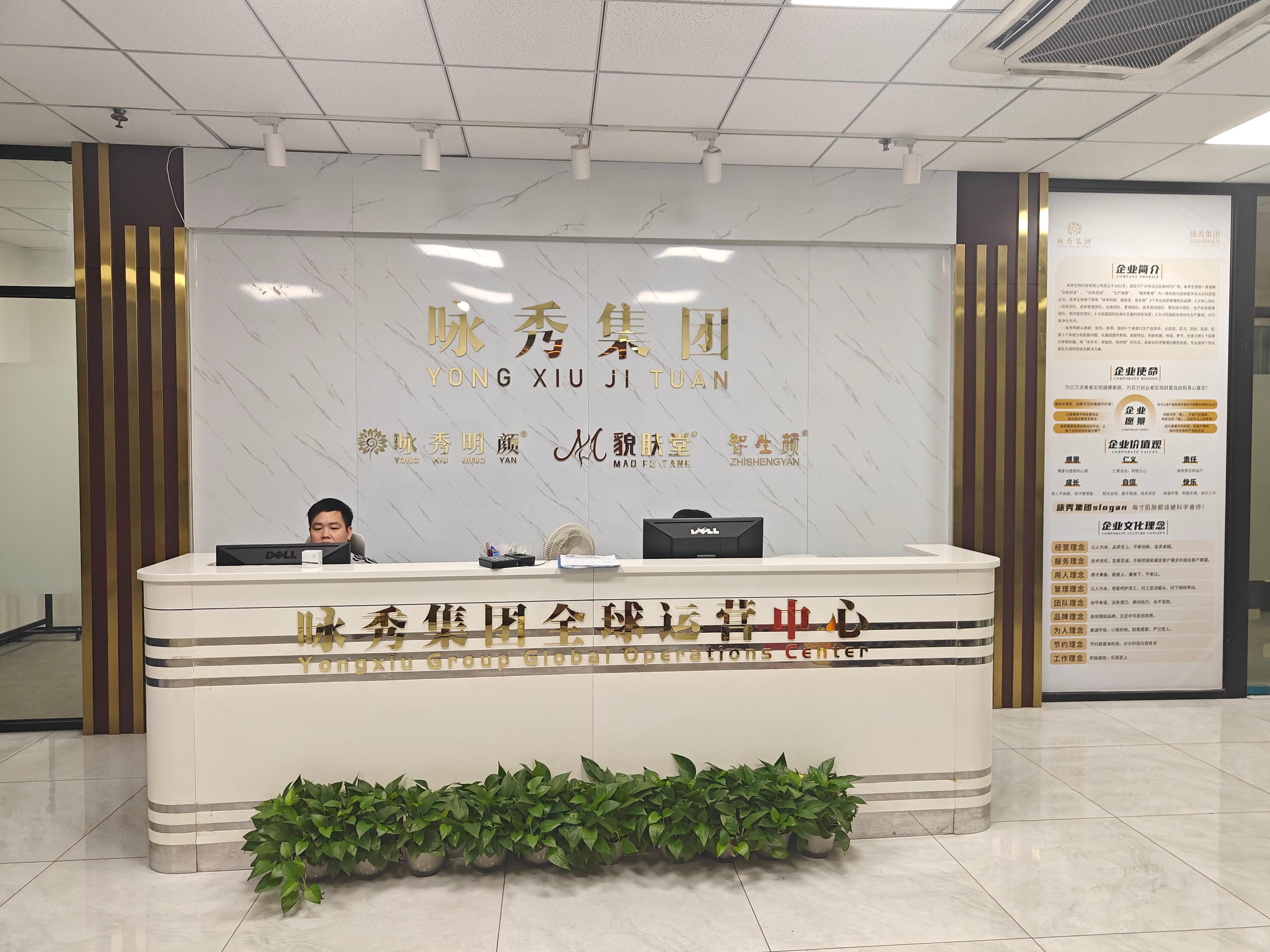 咏秀集团前台图