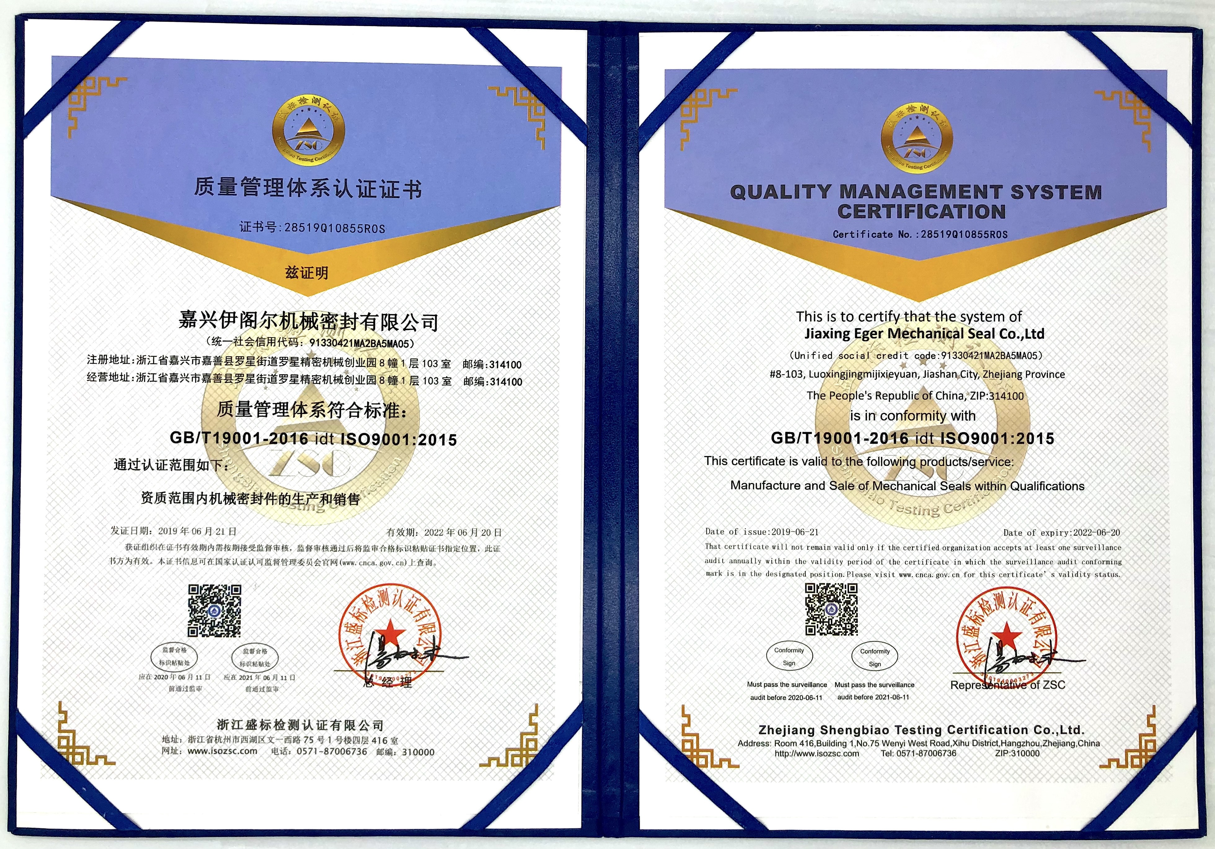 伊阁尔 ISO9001质量管理体系认证证书图