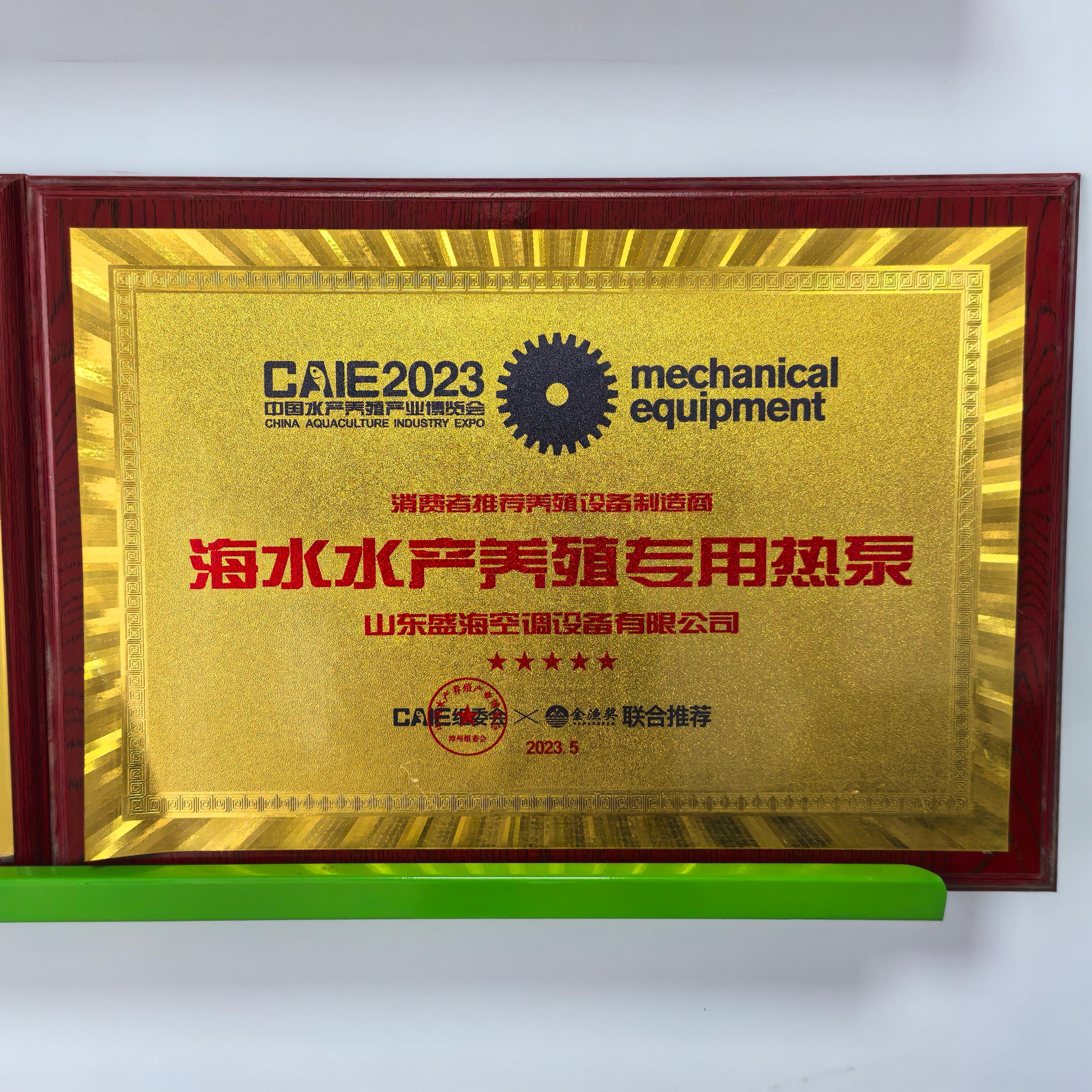 盛海空调 海水水产养殖专用热泵图