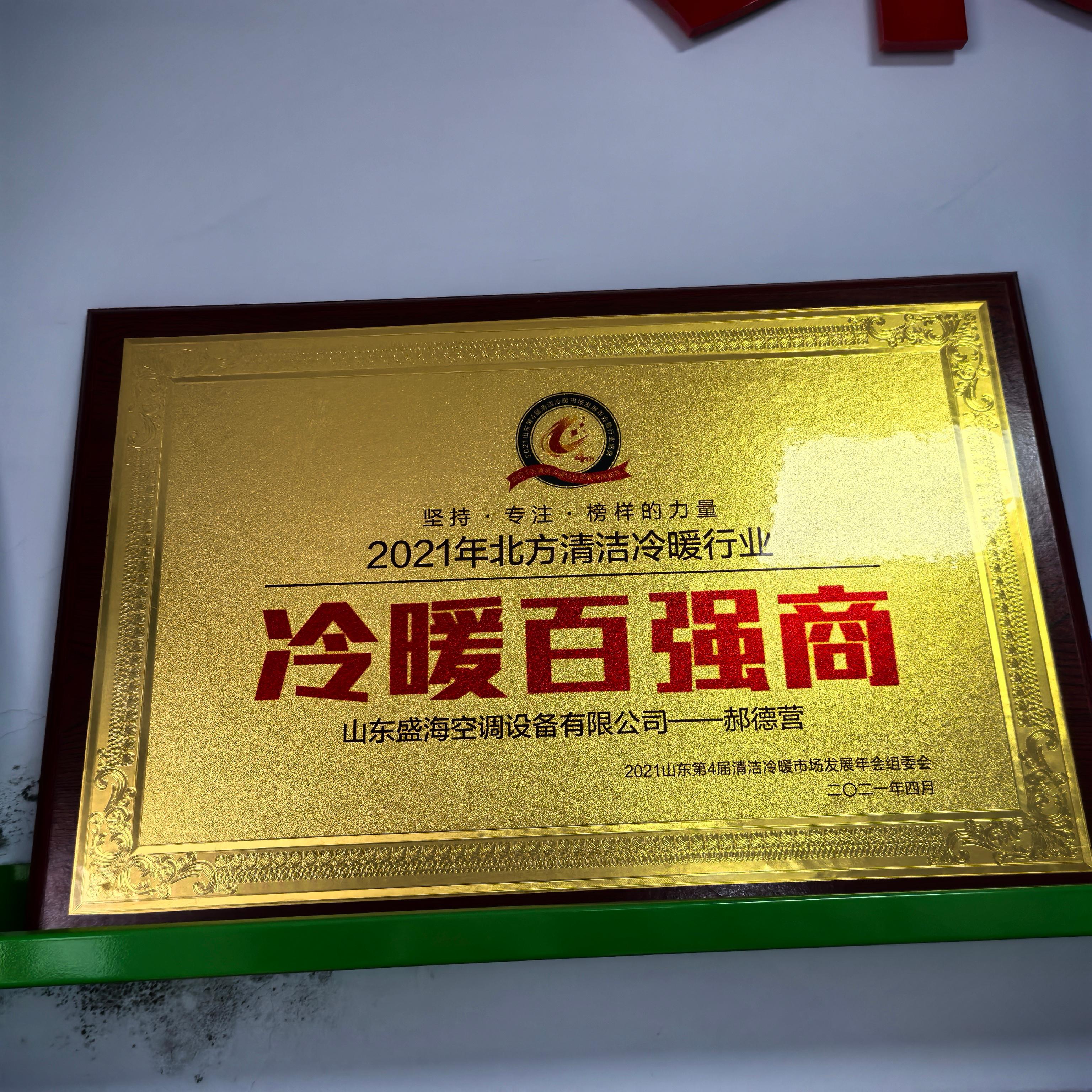 盛海空调 冷暖百强商图