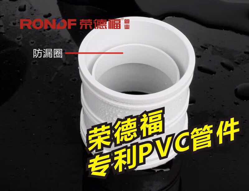 专利PVC管件