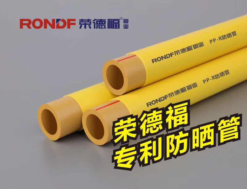 PP-R防晒管