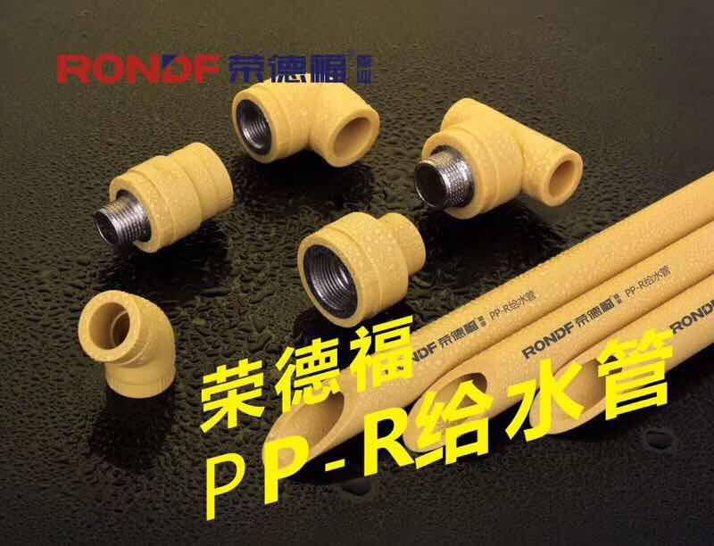PP-R给水管