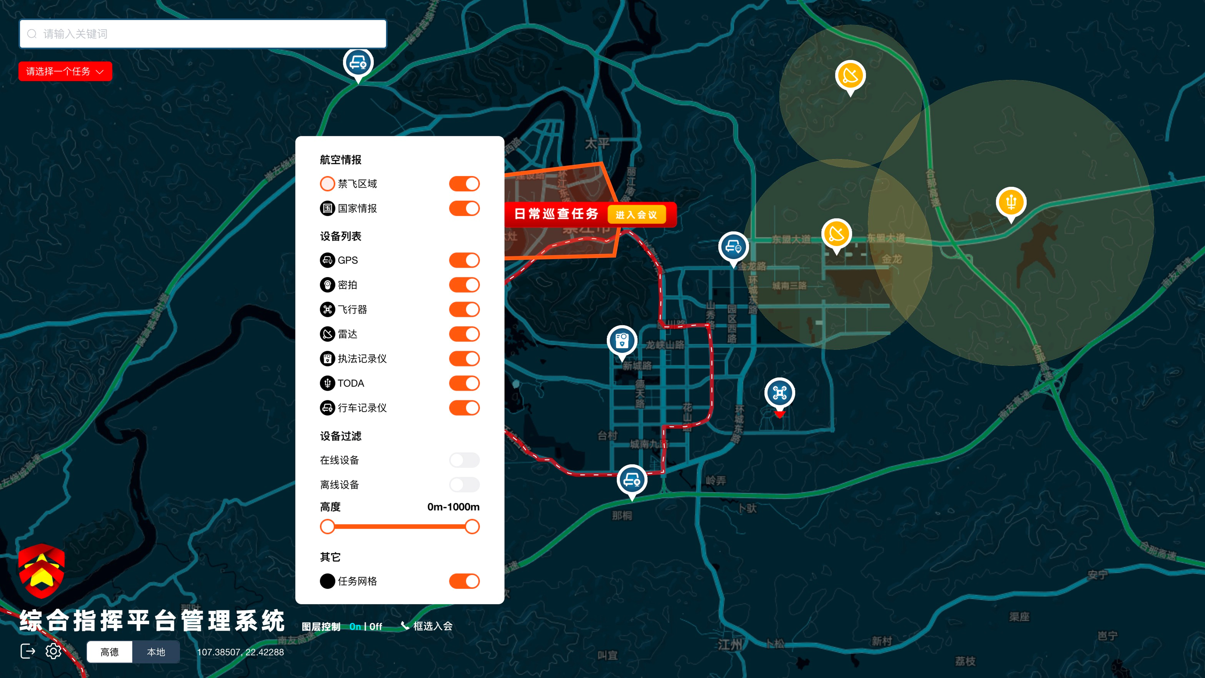 低空智能综合管控系统